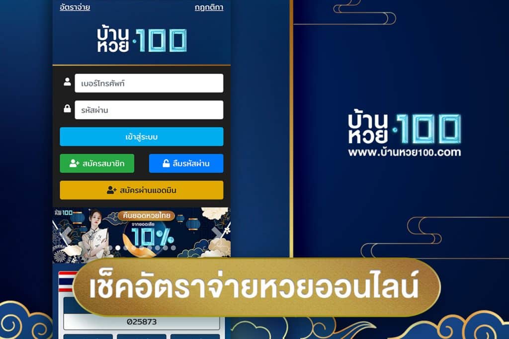 03.เช็คอัตราจ่ายหวยออนไลน์-บ้านหวย100