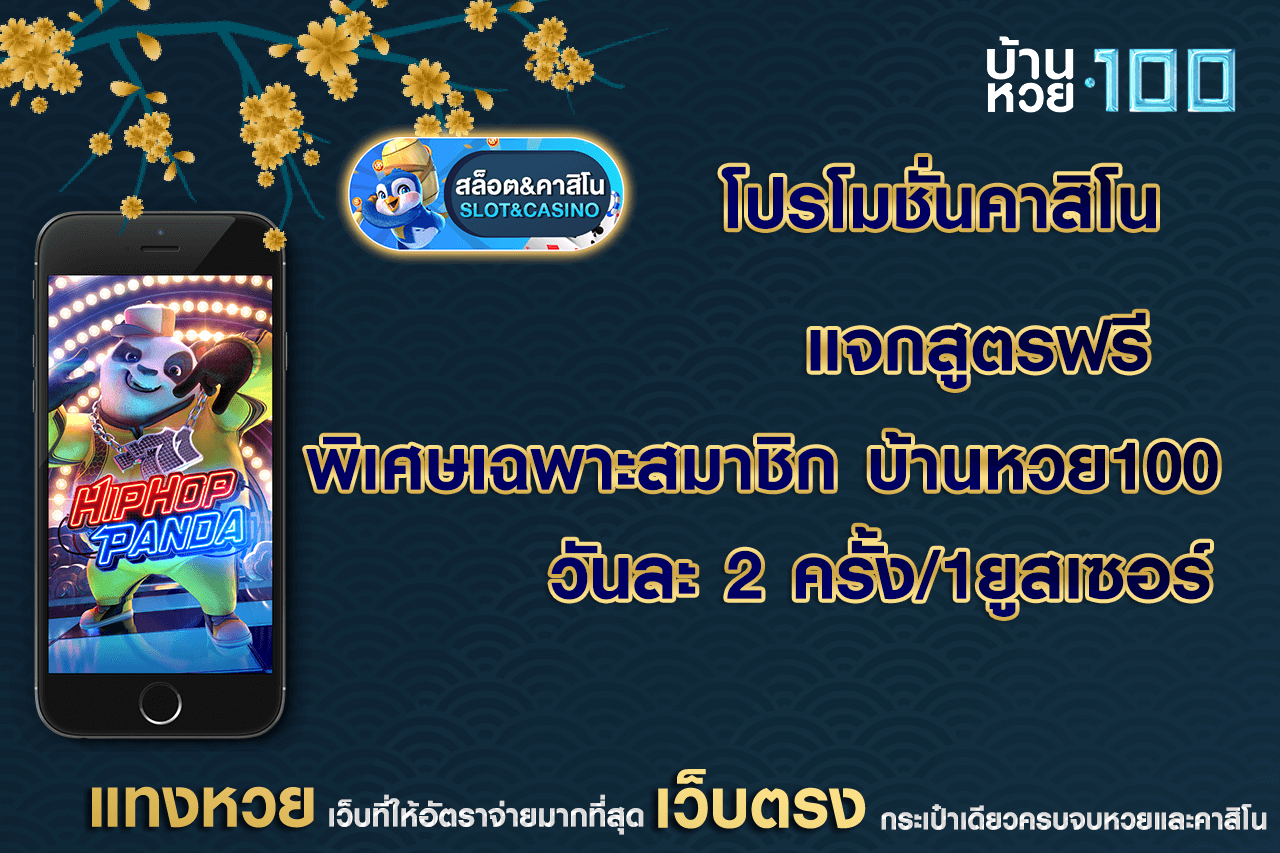 โปรโมชั่นคาสิโน