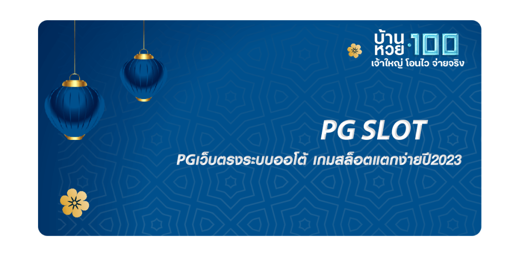 PG Slot-ปก