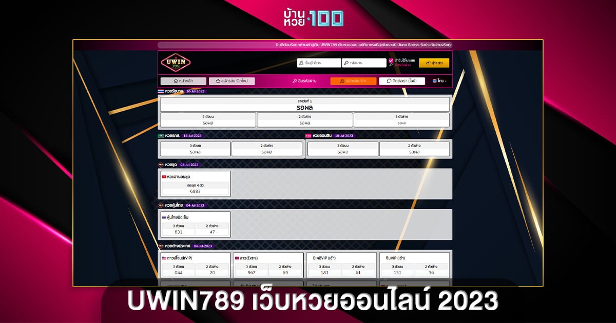 uwin789 เว็บหวยออนไลน์ 2023