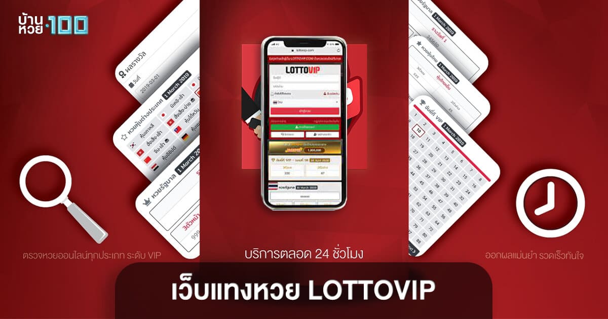 เว็บแทงหวยlottovip