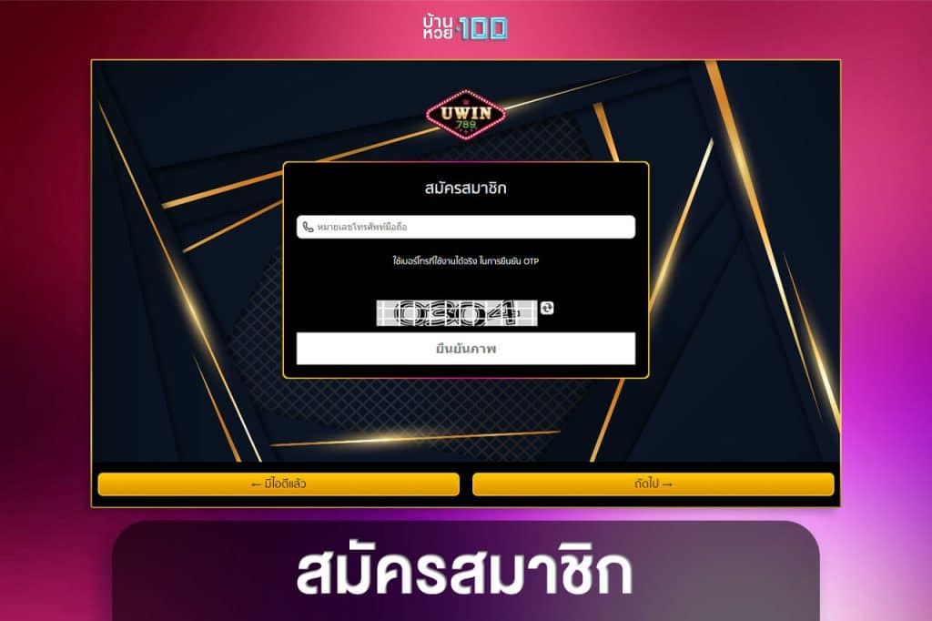 uwin789 สมัครสมาชิก