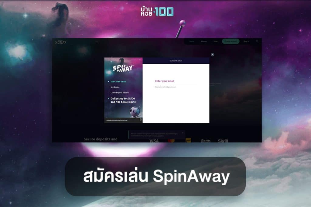 สมัครเล่นSpinAway