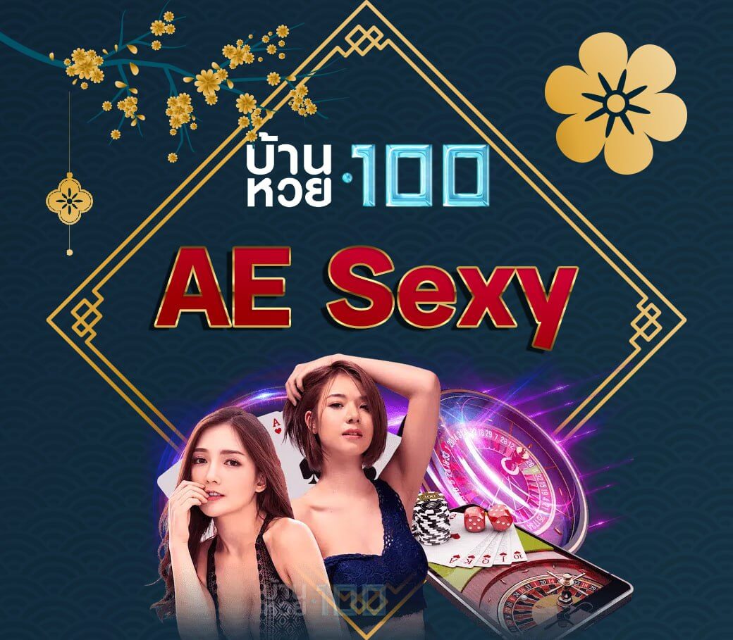 AE Sexy