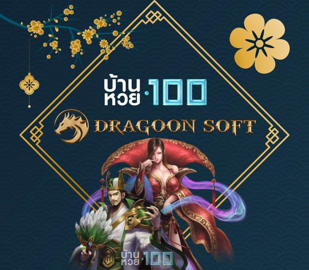 Dragoon Soft